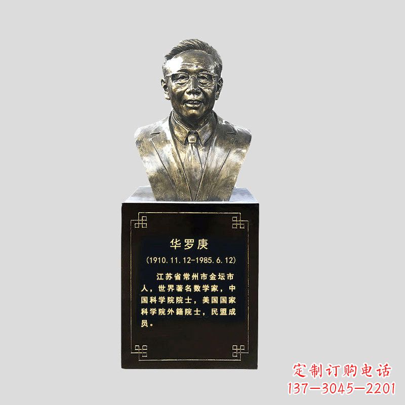 莆田玻璃钢华罗庚仿铜头像
