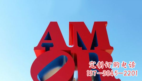 莆田AMOR字母雕塑——美丽的象征