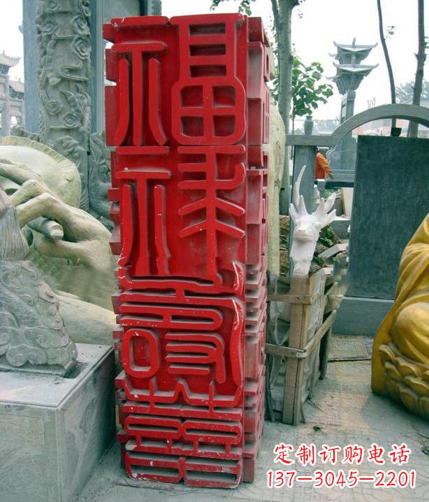 莆田不锈钢广场上的福禄寿喜汉字雕塑