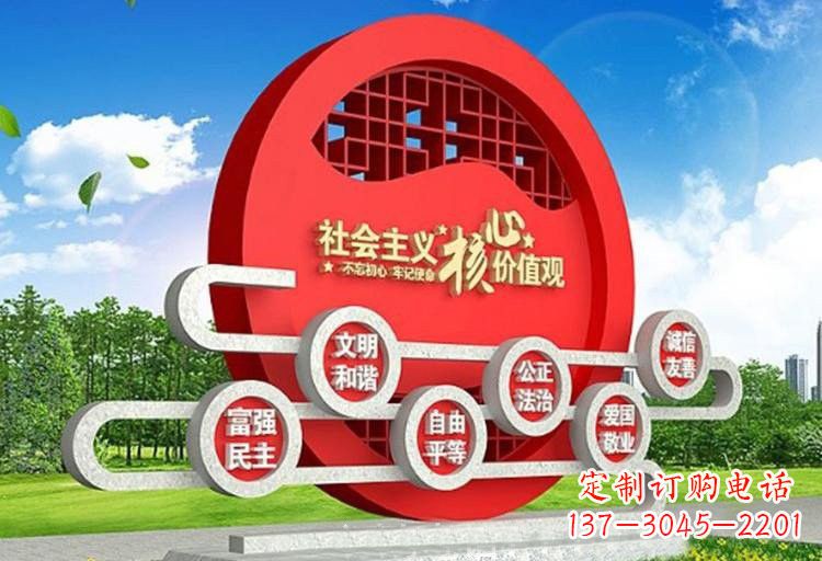 莆田不锈钢中国社会主义核心价值观雕塑