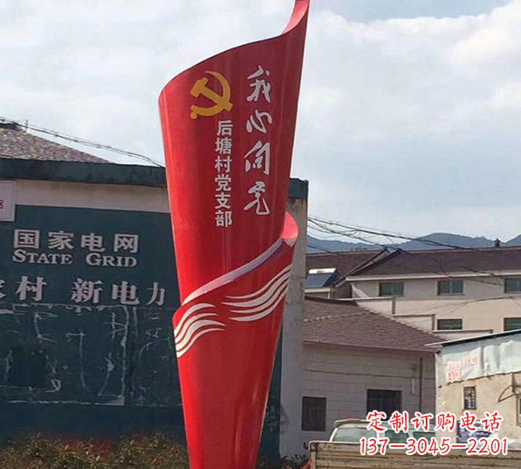 莆田村庄不锈钢党旗标志雕塑