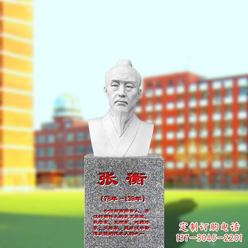 莆田张衡石雕头像——中国古代科学家雕像